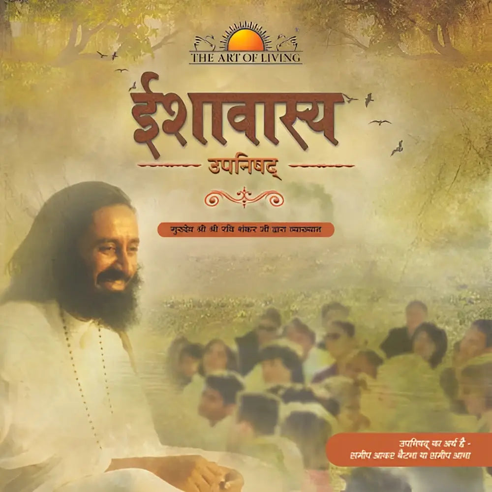Ishavasya Upanishad | Hindi - Books