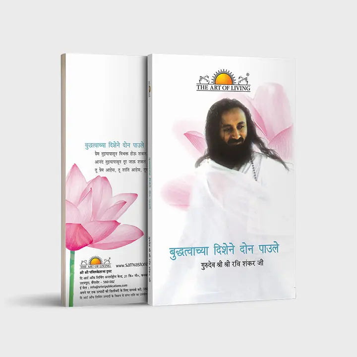 Do Kadam Buddhatwa Ki Aur | Marathi