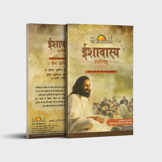 Ishavasya Upanishad | Hindi