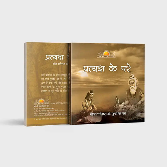 Pratyaksh Ke Pare | Hindi