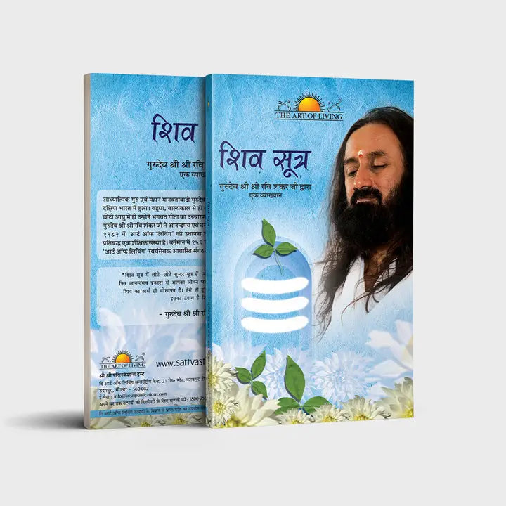 Shiv Sutra | Hindi
