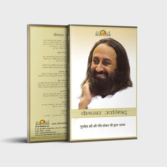 Yogasara Upanishad | Hindi