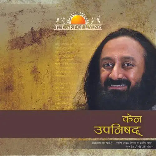 Kena Upanishad - Hindi | Sri Sri Ravi Shankar - Books