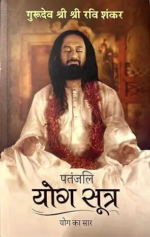 Patanjali Yoga Sutra | Hindi