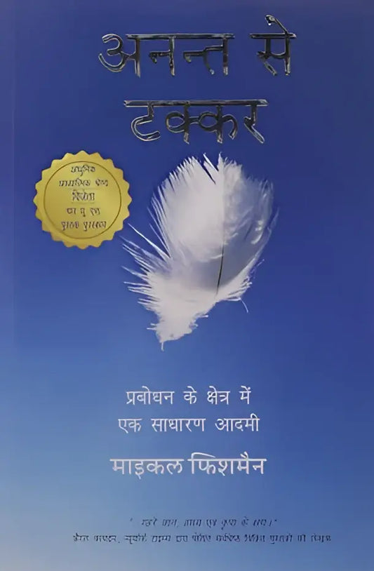 Stumbling Into Infinity | Hindi - Books