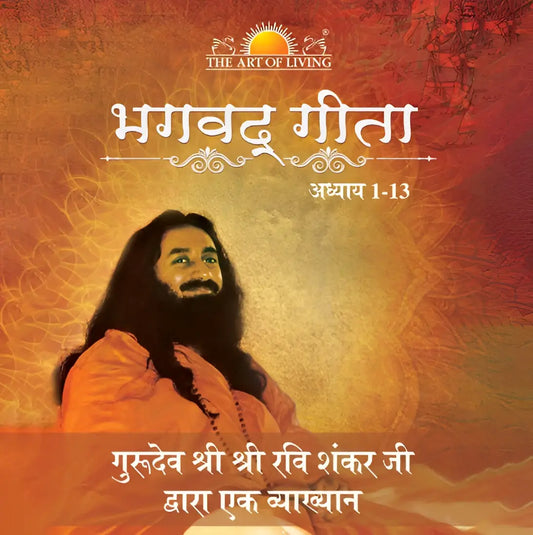 The Bhagavad Gita Chapter 1 to 13 - Hindi - Books