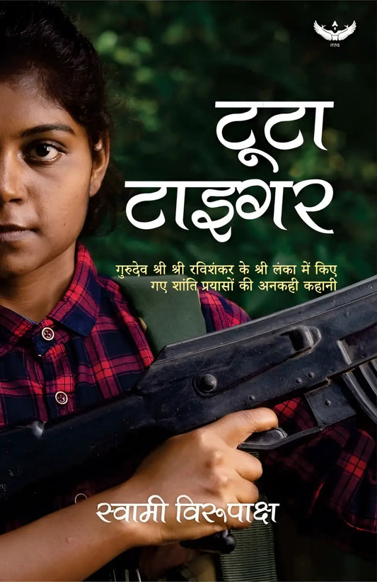 The Tiger’s Pause - Hindi - Books