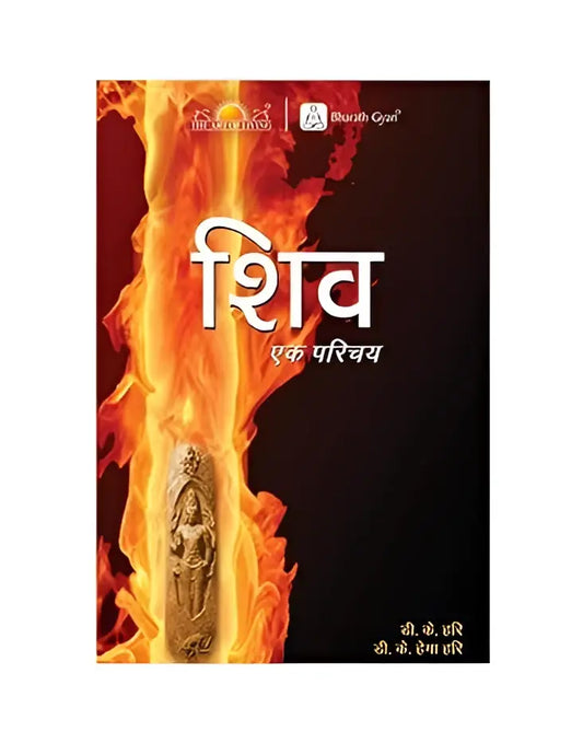 Understanding Shiva | Hindi - Books